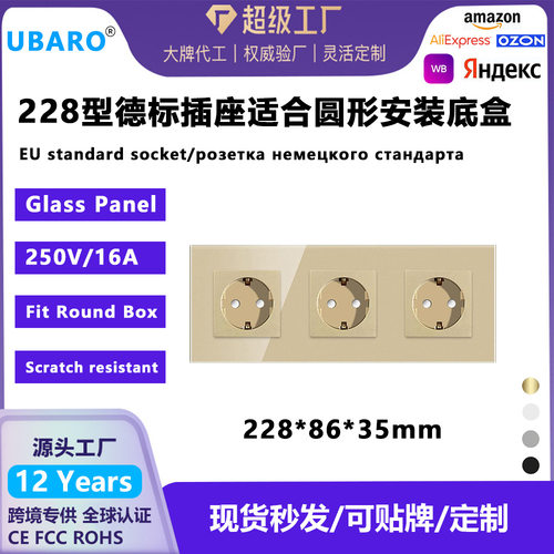 欧标三联228型墙壁插座玻璃面板圆形盒俄罗斯插座250V16A插座
