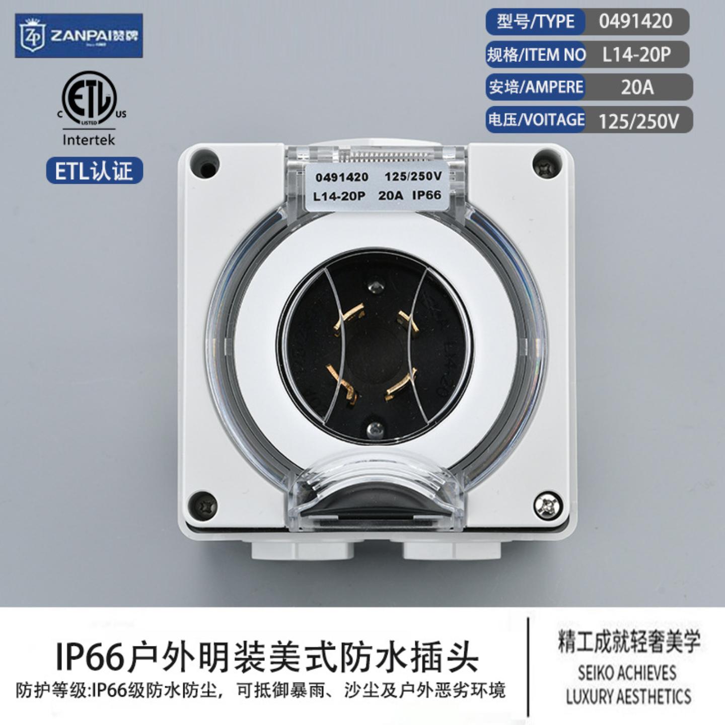 防尘防水罩IP66大功率美标049-L14-20P工业插头20A美规美式四孔