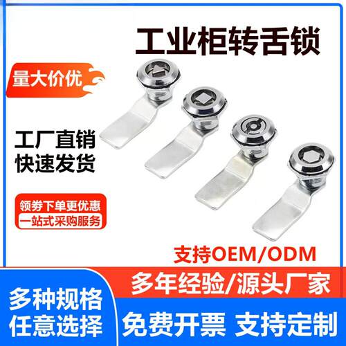 MS705 不锈钢三角一字四角锁 锌合金电柜门锁 转舌锁 垃圾箱锁