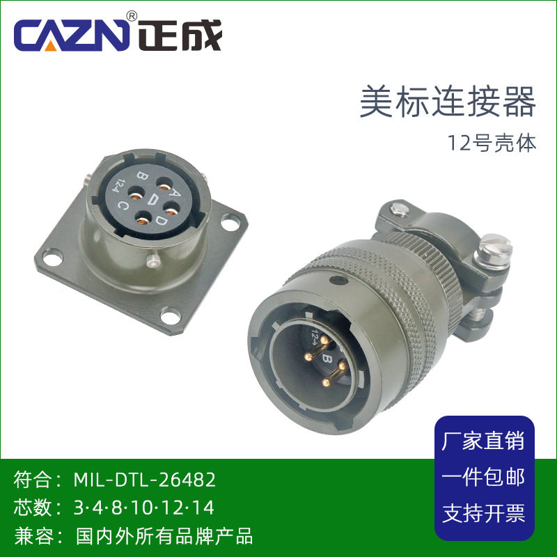 MIL-DTL-26482美标连接器MS3105MS3116E-12-4P/S航空插头座PT02