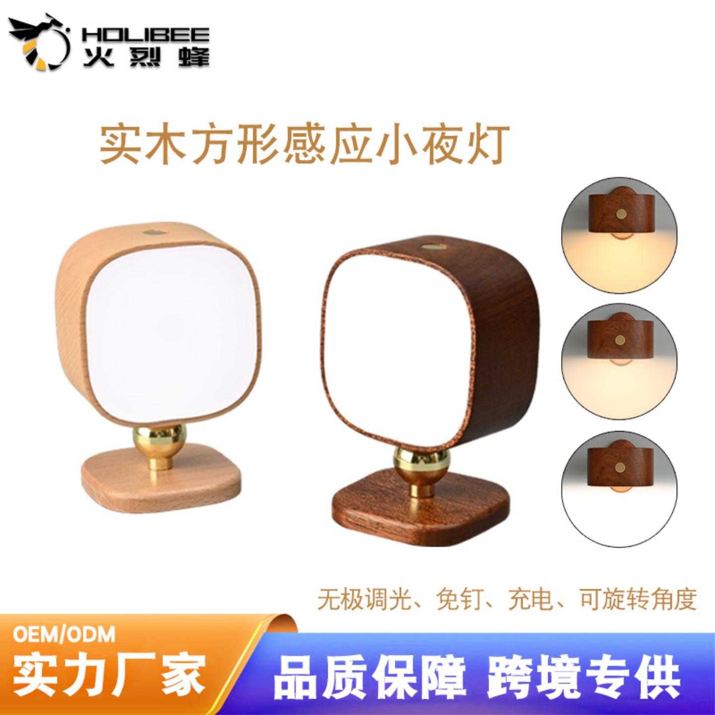 led智能人体感应触摸灯充电壁灯楼道床头方形简约木质创意小夜灯