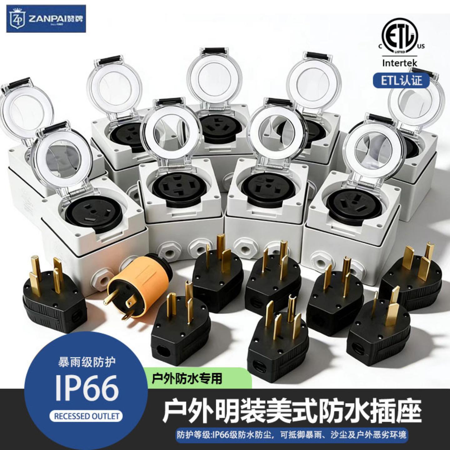 IP66户外防水明装插座NEMA工业美式30A50A美标三孔防水插座插头