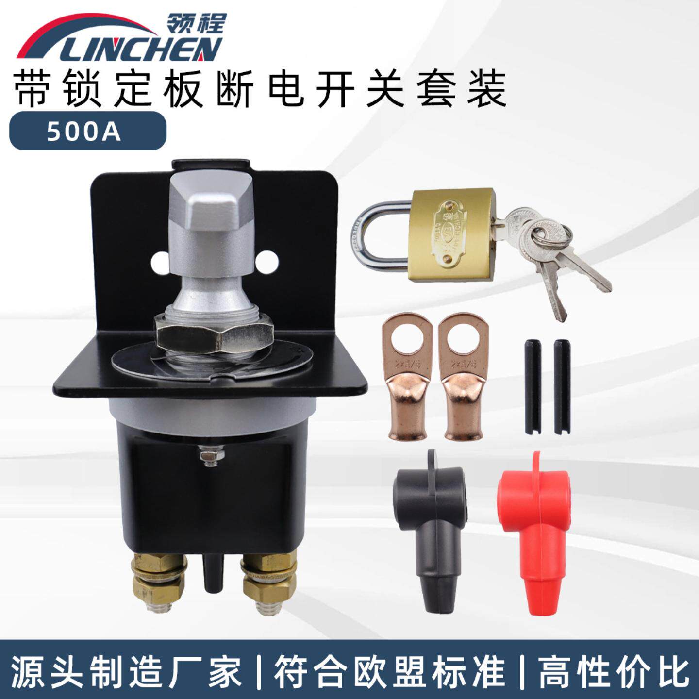 500A汽车电瓶断电开关 固定手柄隔离器 房车船用带锁定配端子组合