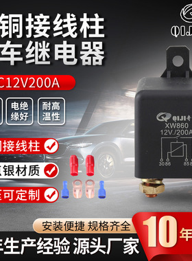 零售继电器12vDC200a电源总开关房车改装车XW860汽车继电器