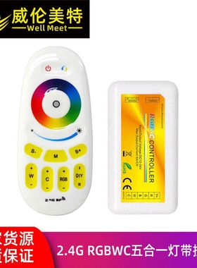 LED2.4G控制器 RGBWC五路色温控制器全触摸无线控制器 led调光器