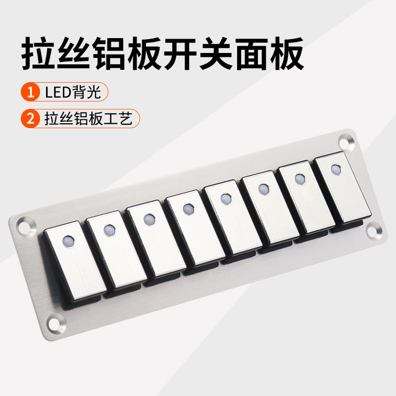 2025新款船型开关拉丝铝板 多路面板开关面板5-24V 16A
