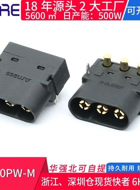 35AMAX板卧式MR60PW-M装配型黑色公头连接器电池插头插座航模接口