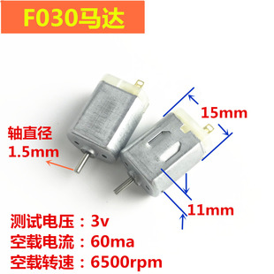 F030托马斯玩具轨道车电机跳跳球震动马达儿童牙刷直流小马达