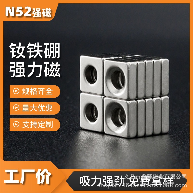 钕铁硼开孔磁铁方形沉孔吸铁石10x10x3/4/5mm磁片五金磁高性能