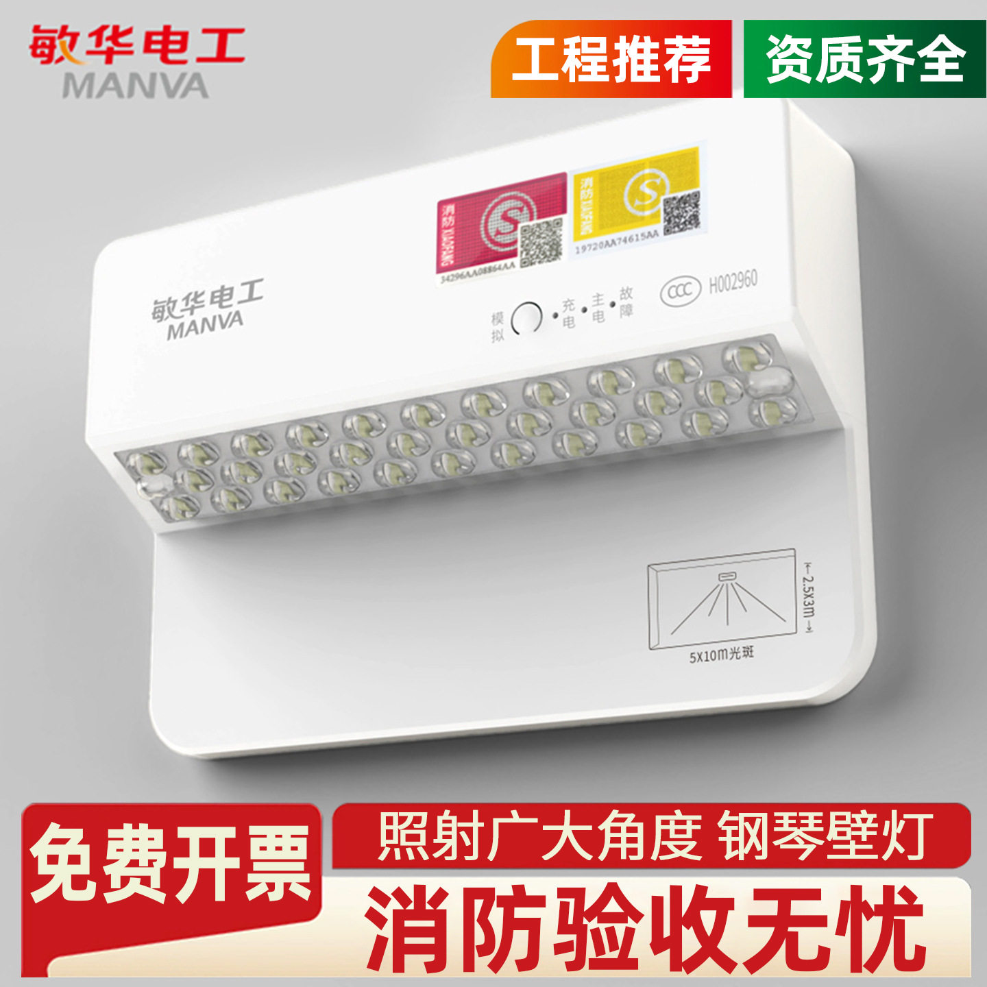敏华消防应急壁灯钢琴式楼道过道商场停电应急照明灯壁挂式M3062