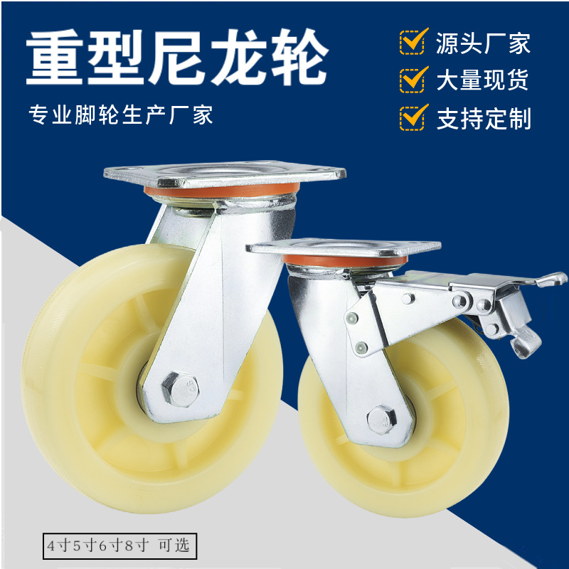 重型白色尼龙轮4寸5寸6寸8寸载重万向轮推车板车耐磨带刹车轮子