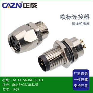 正成M8防水连接器焊线式金属母座板前后3PIN4D针5B6孔8芯航空插座