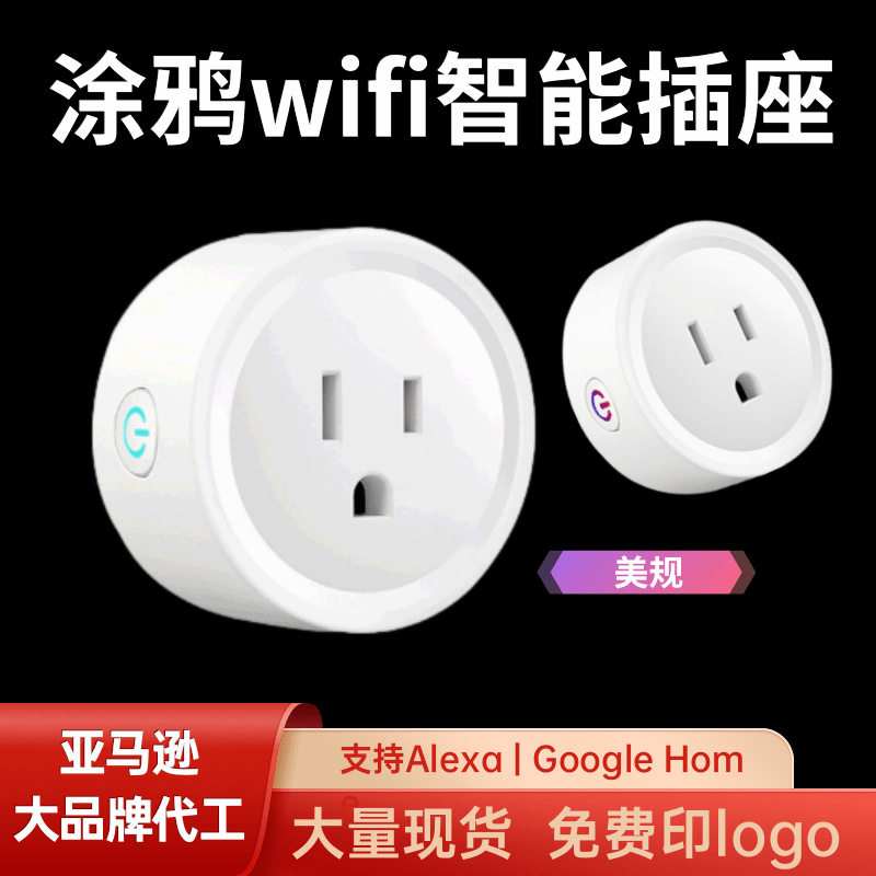 涂鸦美规智能插座WiFi定时器开关插座APP远程控制智能插头插座,电子/电工,智能插座,淘宝优惠券,粉丝福利购,淘宝优惠卷