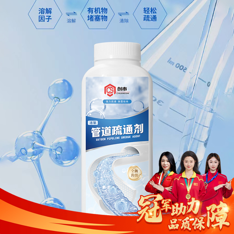 创市管道疏通剂马桶堵塞用溶解剂