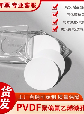 疏水PVDF聚偏氟乙烯气体过滤膜微孔滤膜47/50mm-300mm0.22/0.45