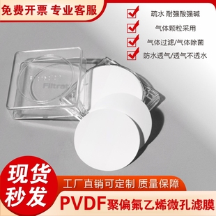 疏水PVDF聚偏氟乙烯气体过滤膜微孔滤膜47/50mm-300mm0.22/0.45