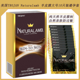 美国特洛伊TROJAN Naturalamb大号羊皮膜非乳胶防过敏避孕安全套