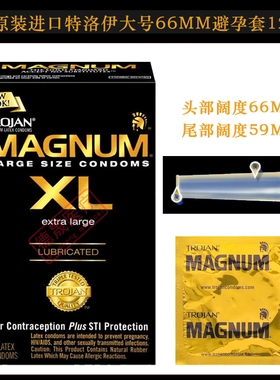 美国进口特洛伊大号避孕套MAGNUM超大码TROJAN加长XL安全套66mm
