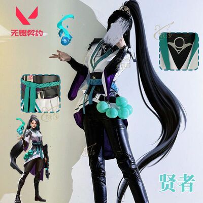 无畏契约Valorant游戏同款贤者cos服cosplay服装女全套奶妈cos服