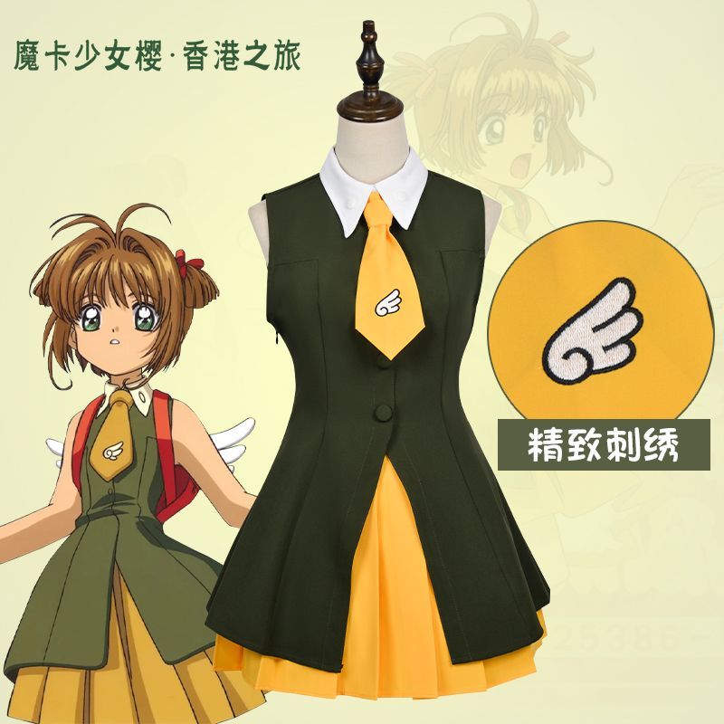 百变小樱cos服魔卡少女樱木之本樱裙子常服小樱香港之旅cos服