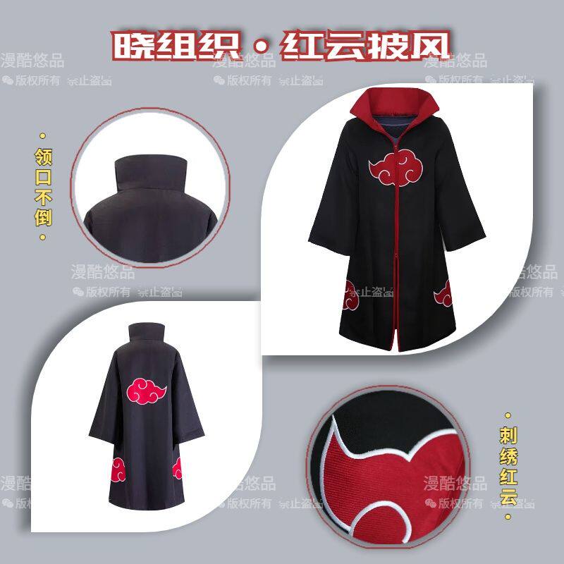 火影cos晓组织红云袍立领鹰组织披风连帽斗篷忍者晓袍带帽正版
