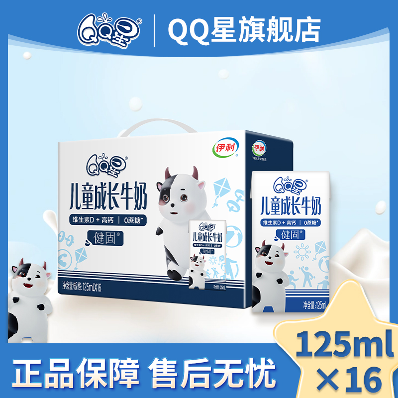 伊利QQ星健固全聪儿童成长牛奶