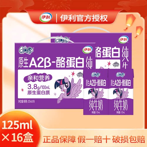 QQ星原生A2β纯牛奶儿童牛奶2箱