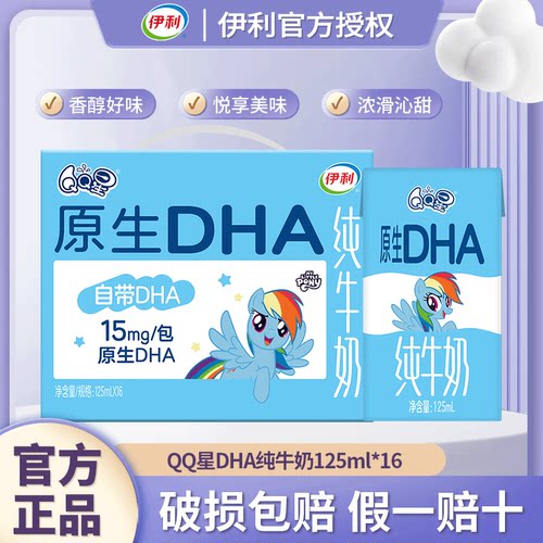 伊利qq星DHA纯牛奶A2β儿童奶