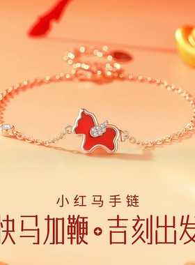 2026马年本命年小红马手链女