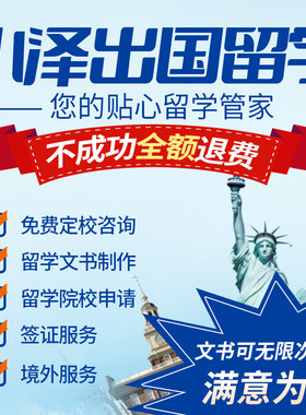 留学申请咨询英国香港新加坡澳洲美国加拿大硕士选校服务中介文书