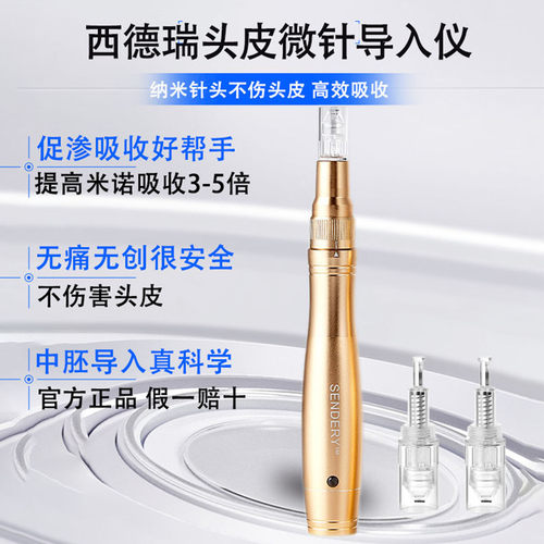 西德瑞纳米生发微针中胚层家用