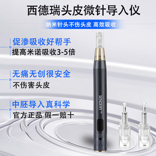 SENDERY西德瑞纳米头皮导入微针家用中胚层无痛男女生头发微针