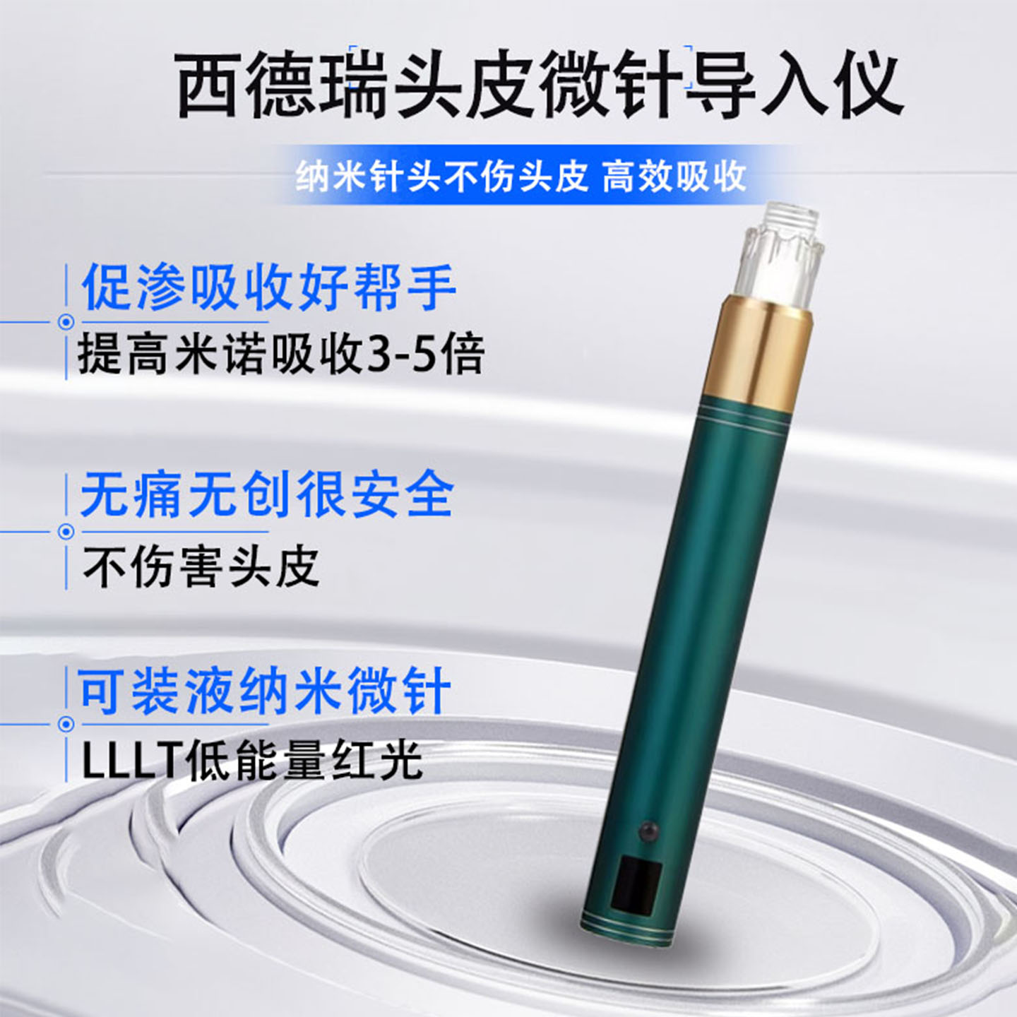 SENDERY西德瑞上药激光纳米微晶生微针发中胚层无痛导入家用