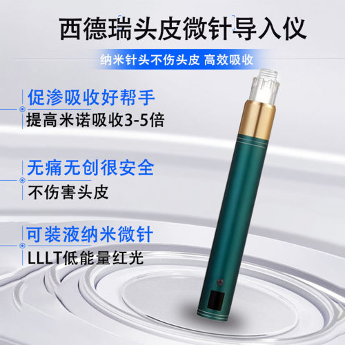 SENDERY西德瑞上药激光纳米微晶生微针发中胚层无痛导入家用