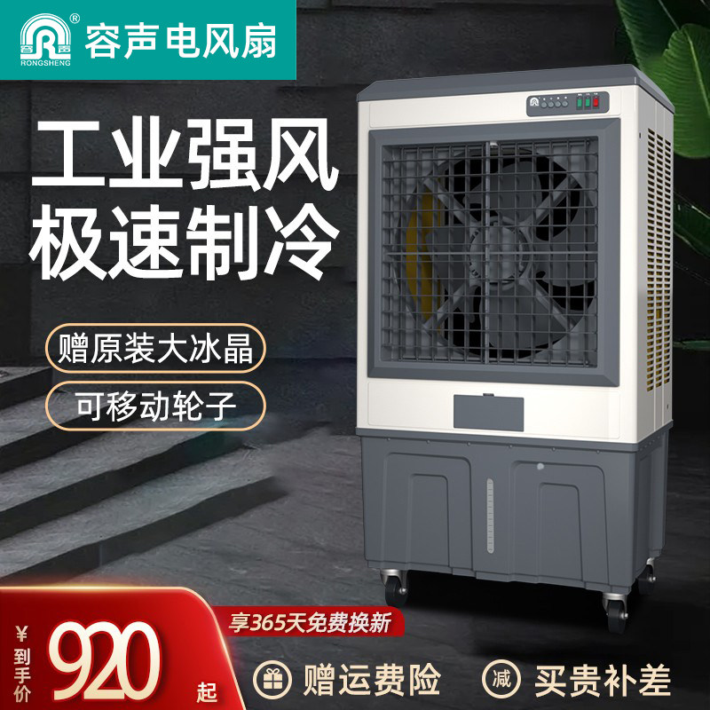 容声冷风扇强力工业冷风机大型水冷式空调工业家用商用宿舍移动风