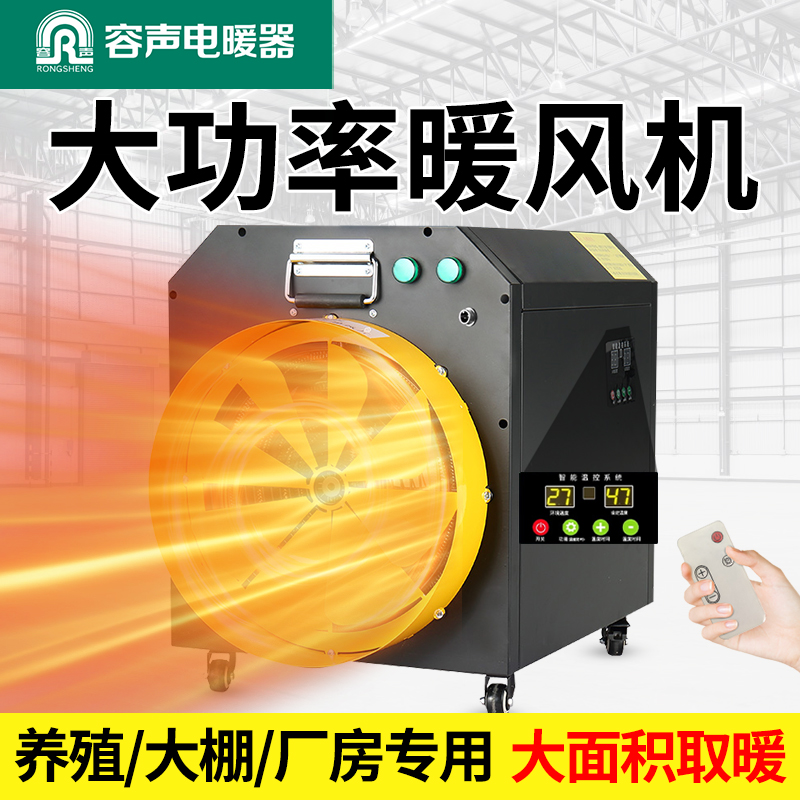大功率大面积取暖快速升温