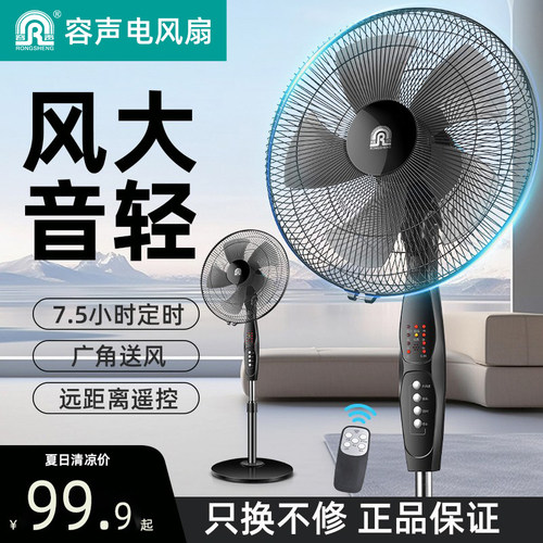 家用电风扇容声摇头机械落地扇
