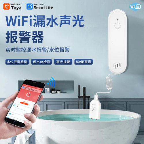 智能Wifi声光漏水浸位传感器漏水探测Zigbee声光漏水远程报警