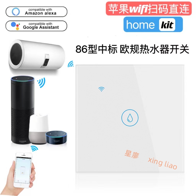 热水器大功率homekit直连智能开