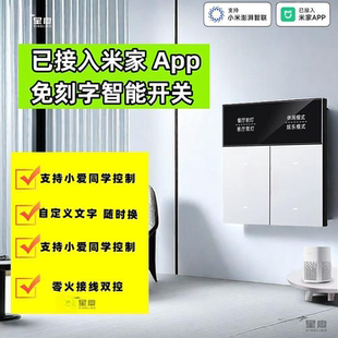 已接入米家App帶屏顯示智能開關(guān)藍(lán)牙2.0按鍵面板免刻字自定義文字