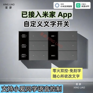 已接入米家app智能開關(guān)藍(lán)牙m(xù)esh2.0屏顯自定文字按鍵面板免刻字