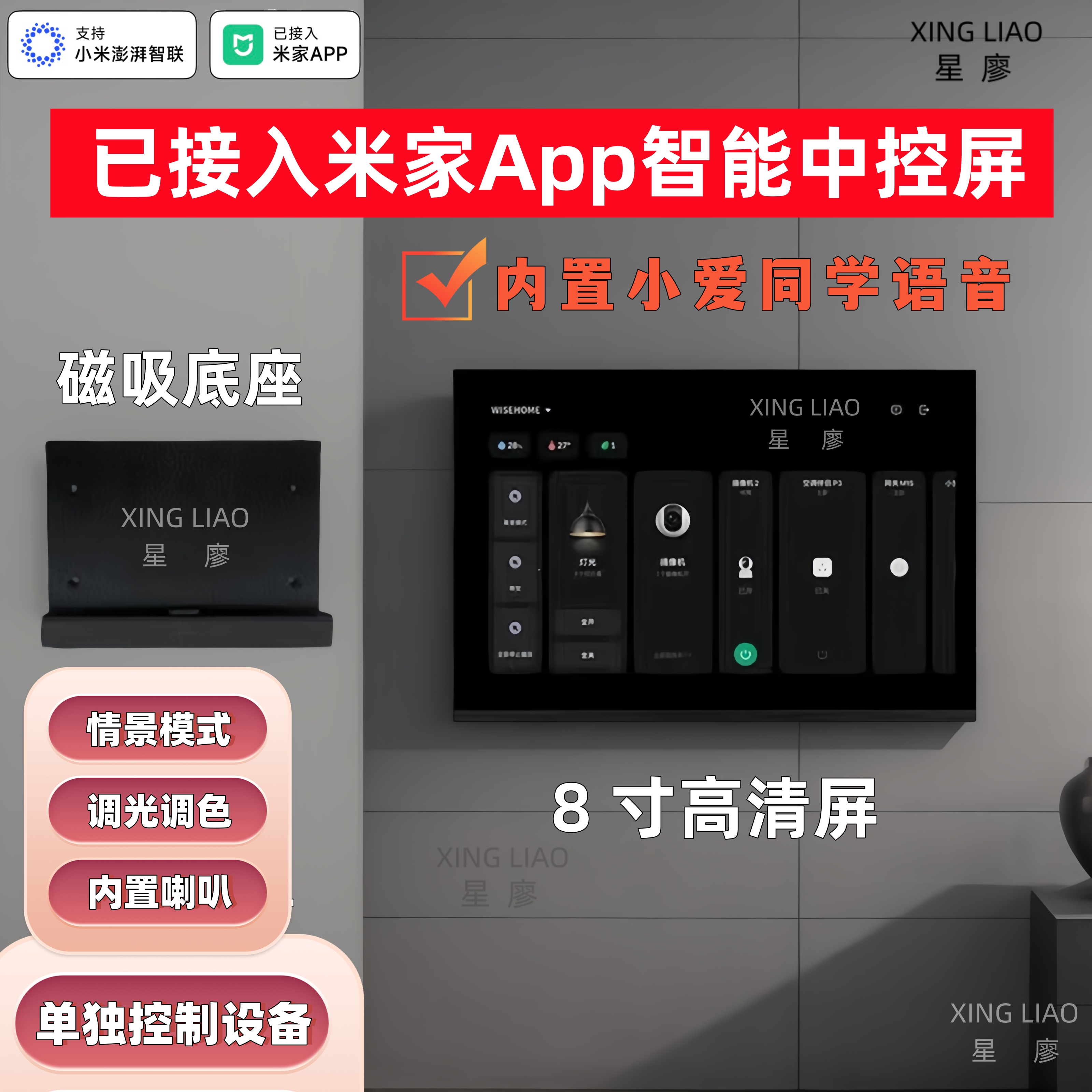 8寸智慧屏已接入米家App吸顶音箱