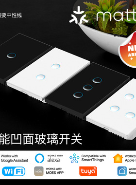 WiFi智能家居app控制matter智能开关人体工学凹面玻璃开关