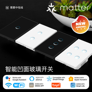 WiFi智能家居app控制matter智能开关人体工学凹面玻璃开关