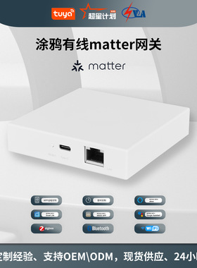 matter协议智能家居zigbee有线网关app远程控制智能网关