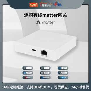 matter协议智能家居zigbee有线网关app远程控制智能网关