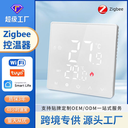 Zigbee智能温控器电地暖水地暖壁挂炉亚克力面板APP语音