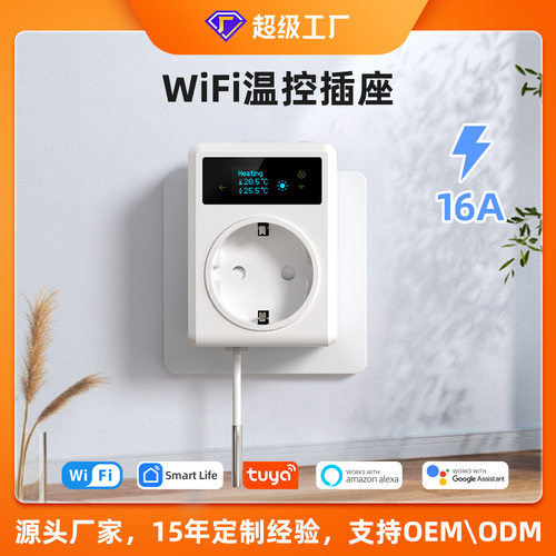 智能温控插座APP远程循环定时温室游泳池鱼缸电壁炉控制插座