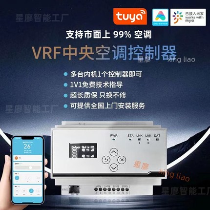 已接入米家app中央空调VRF智能多联机模块涂鸦远程手机控制家用