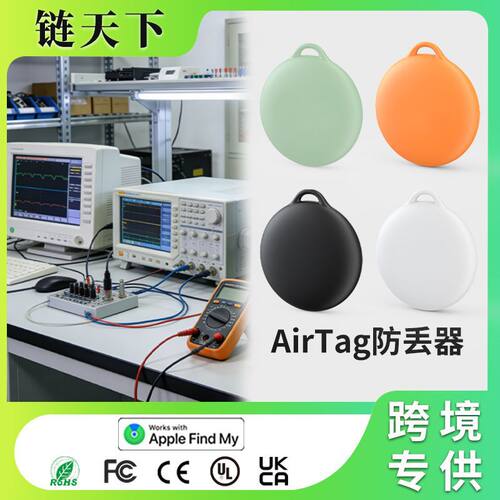 苹果专用查找itag防丢定位器全球追踪定位行李箱书包蓝牙防走丢器